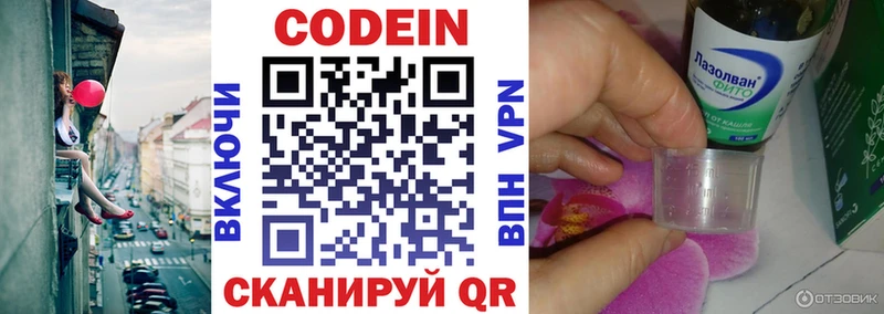 Кодеиновый сироп Lean напиток Lean (лин)  Белая Холуница 